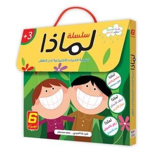 دار البراق سلسلة لماذا - كتب أطفال - 3-7 سنوات