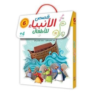 دار البراق قصص الأنبياء للأطفال - 4 سنوات فما فوق