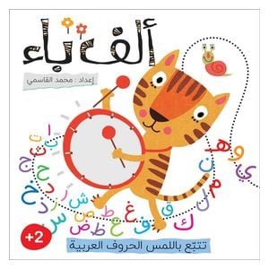 دار البراق كتاب تعليم الحروف - سنتين فما فوق