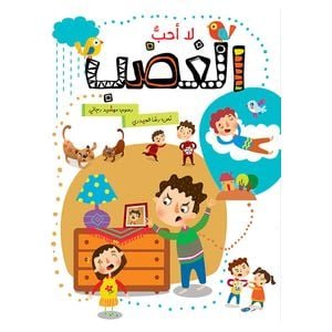 دار البراق كتاب لا أحب الغضب - 5-10 سنوات