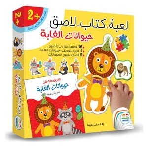 دار البراق لعبة كتاب لاصق - حيوانات الغابة - سنتين فما فوق